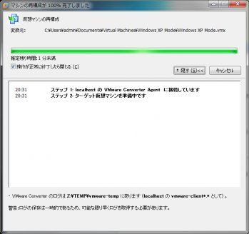Windows_xp_mode_008.png