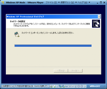 Windows_xp_mode_018.png