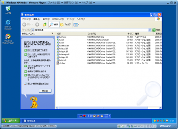 Windows_xp_mode_022.png