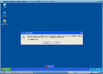 Windows_xp_mode_027.png