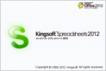 無料で使えて互換性が高いオフィスソフト Kingsoft Office Suite Free がすごい Shopdd