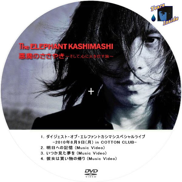 エレファントカシマシ アルバム 悪魔のささやき 初回盤CD