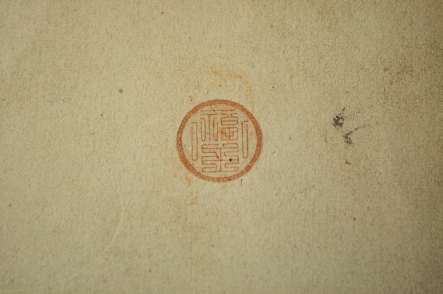 明治時代の手彫り印鑑　太枠細字