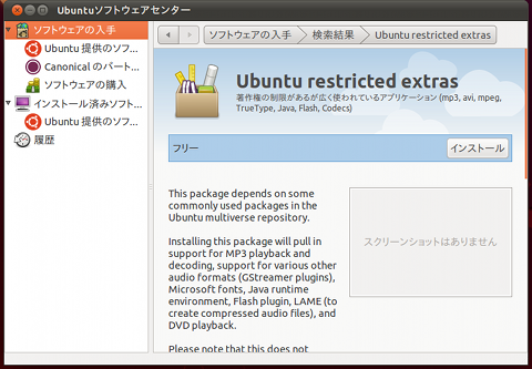 Ubuntu 11.04 YouTube DVD 動画再生