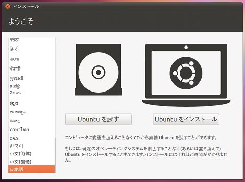 Ubuntu 11.04 ライブCDから起動
