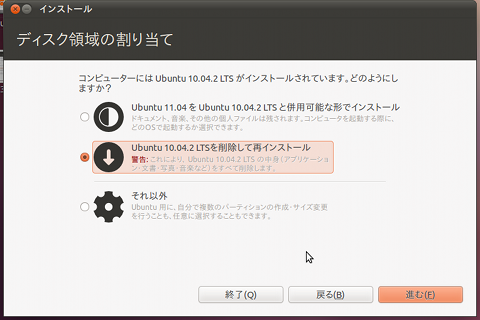 Ubuntu 11.04 インストール ディスク領域の割り当て