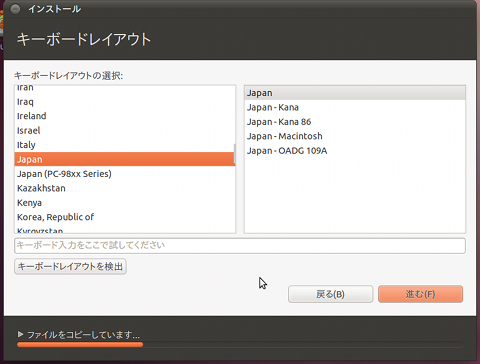 Ubuntu 11.04 インストール キーボードレイアウト